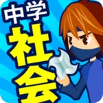 Logo of 中学社会 地理・歴史・公民 android Application 