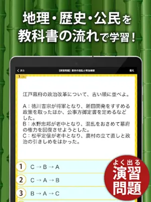 中学社会 地理・歴史・公民 android App screenshot 1