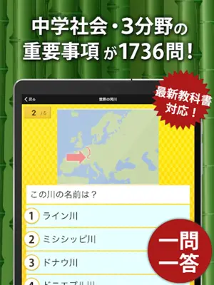 中学社会 地理・歴史・公民 android App screenshot 2