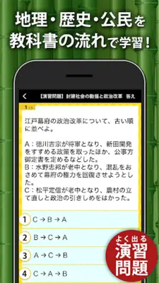 中学社会 地理・歴史・公民 android App screenshot 4