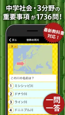 中学社会 地理・歴史・公民 android App screenshot 5